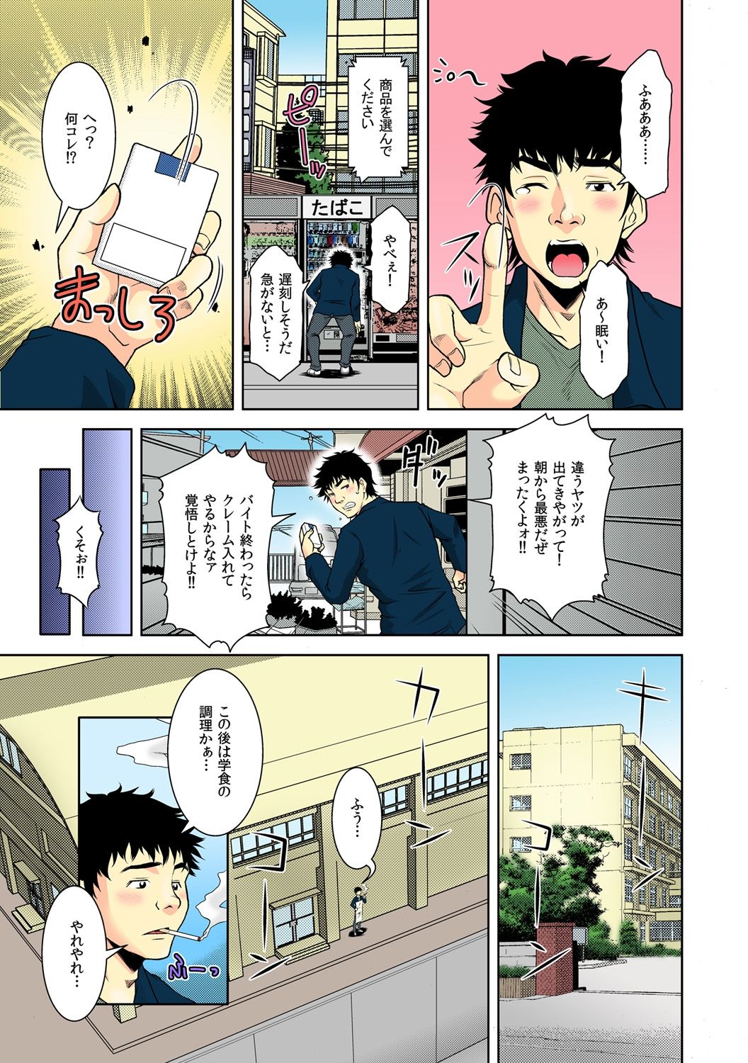 Nikochin ~Tabako no Kemuri de Jikan Teishi~ 1 page 3 full