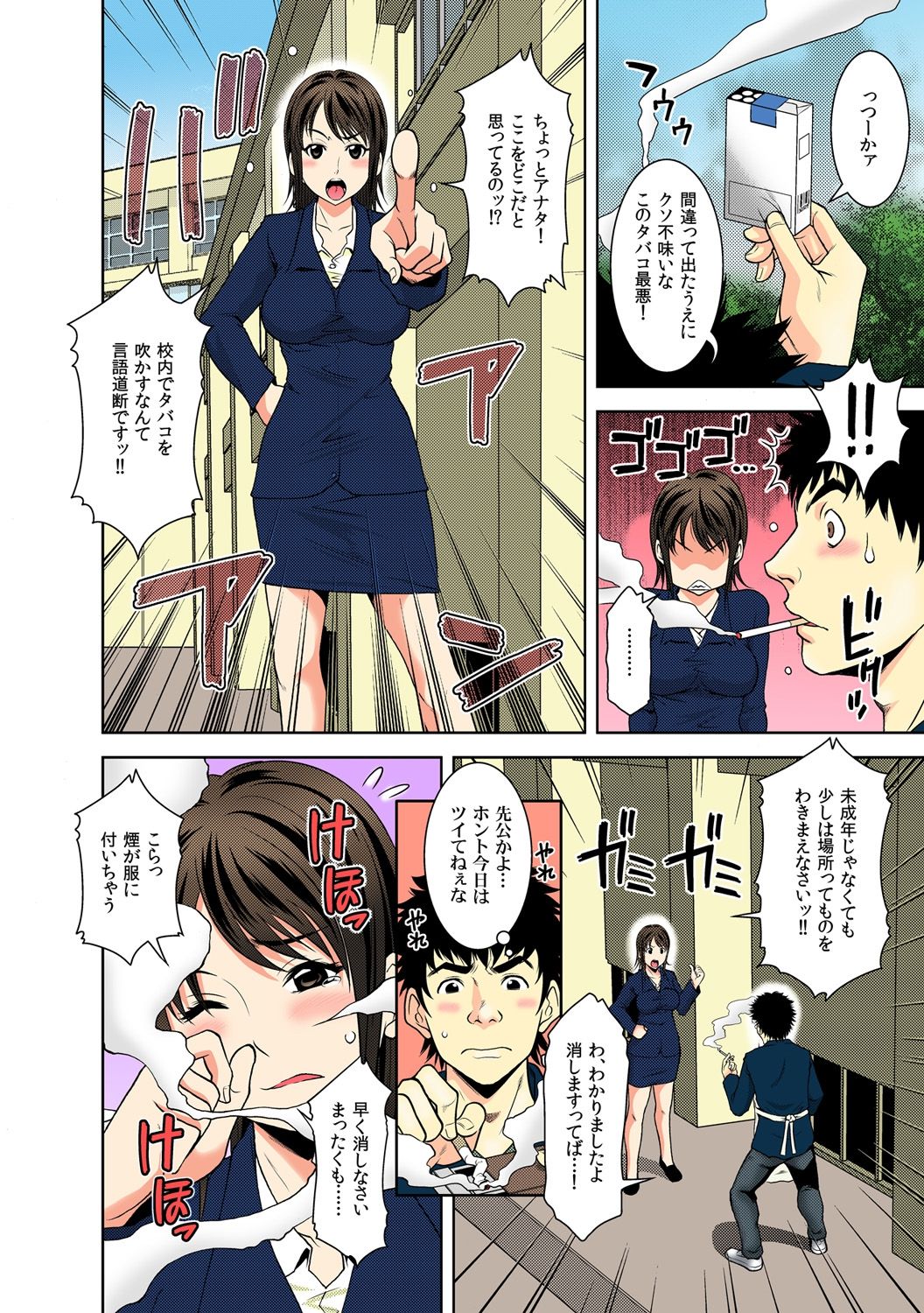 Nikochin ~Tabako no Kemuri de Jikan Teishi~ 1 page 4 full