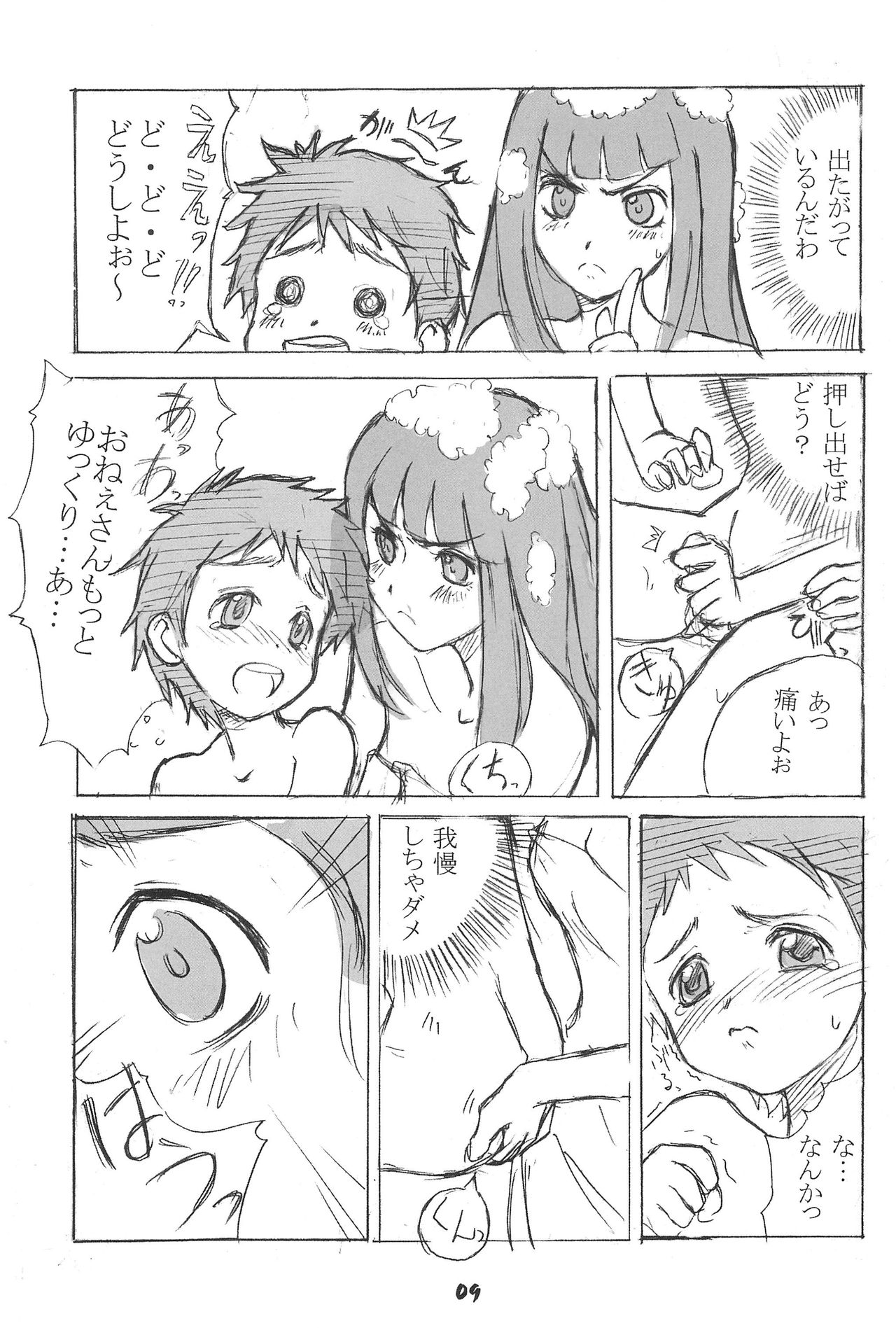 HEADS YOU WIN, TAILS YOU LOSE page 9 full