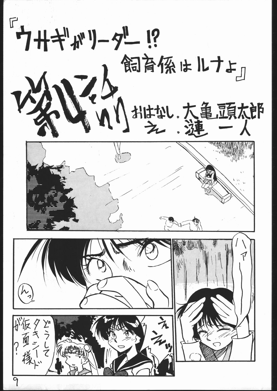 Mejiro page 8 full