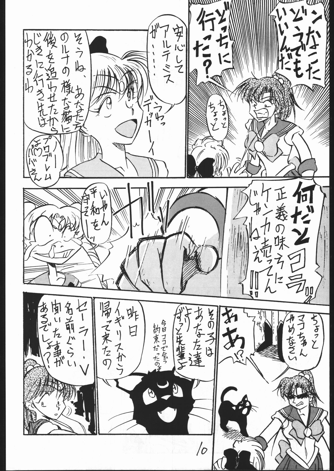 Mejiro page 9 full