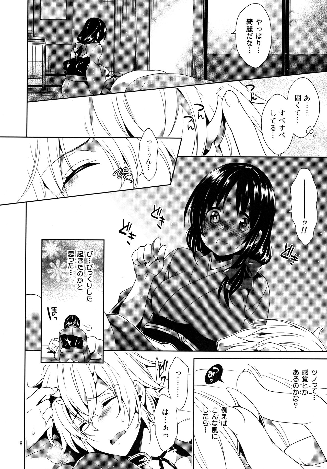 Onioni Ranman page 8 full