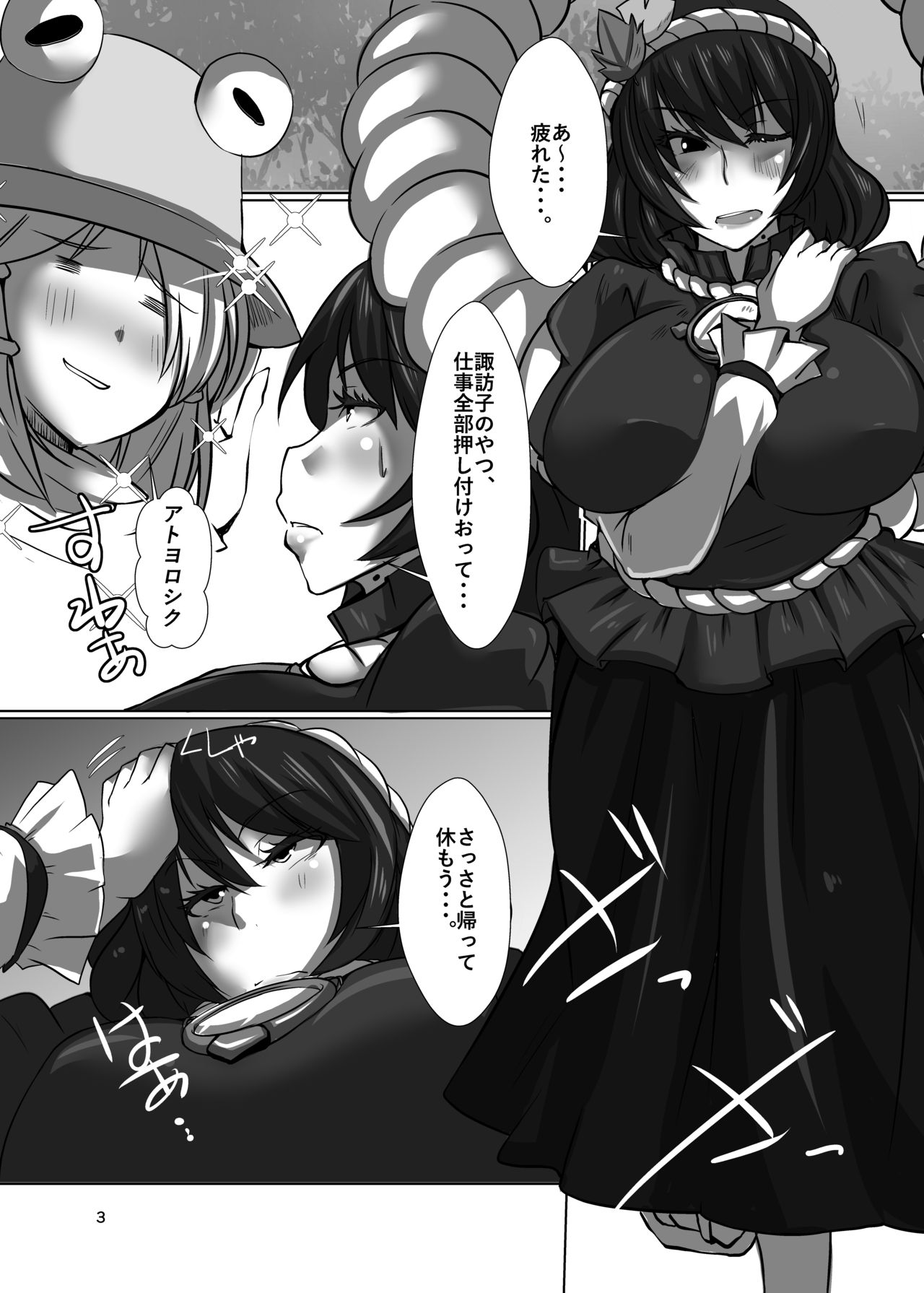 Gensoukyou no Oba-san-chi Moriya Jinja Nihakume page 3 full