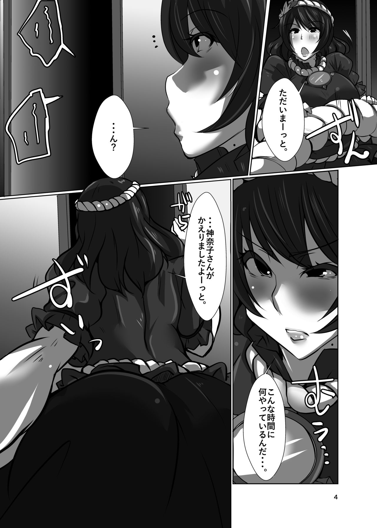 Gensoukyou no Oba-san-chi Moriya Jinja Nihakume page 4 full