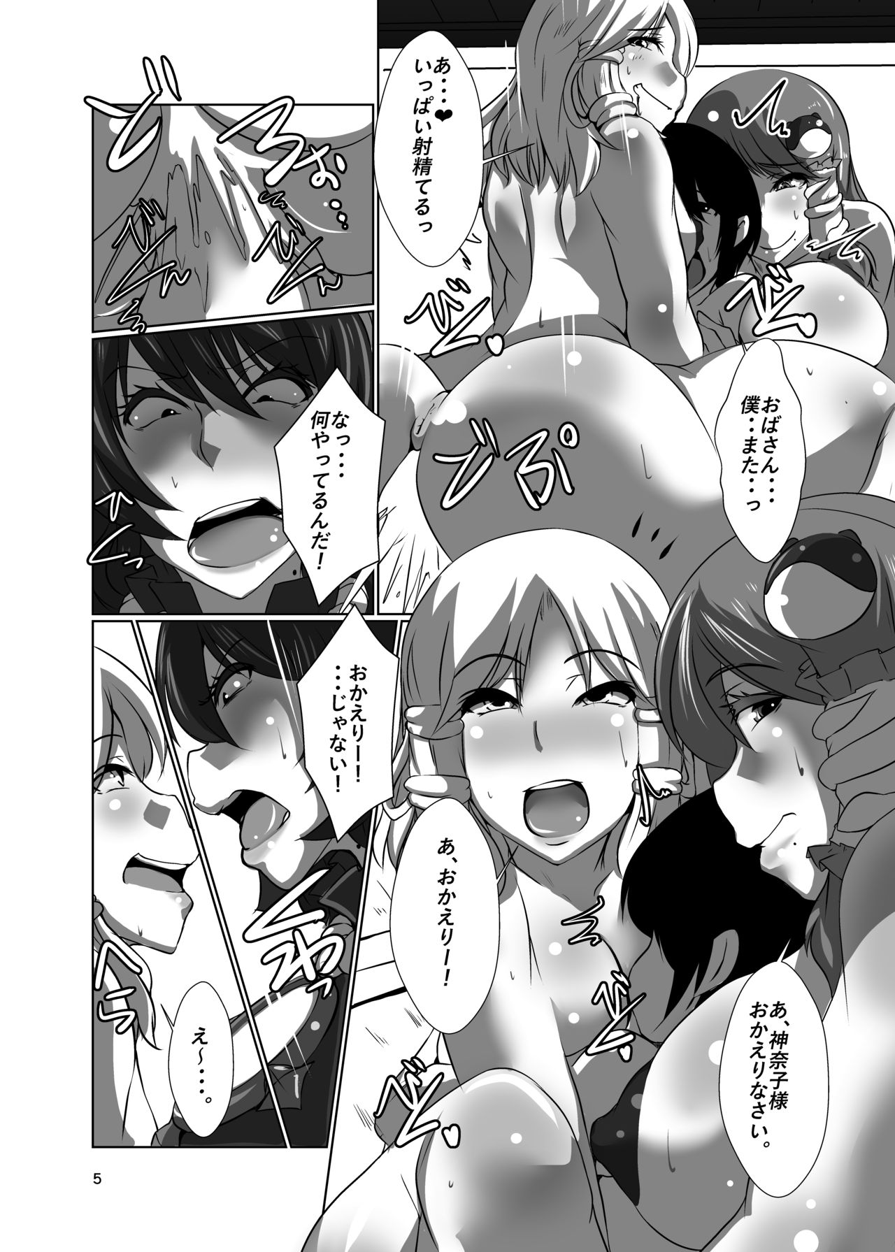 Gensoukyou no Oba-san-chi Moriya Jinja Nihakume page 5 full