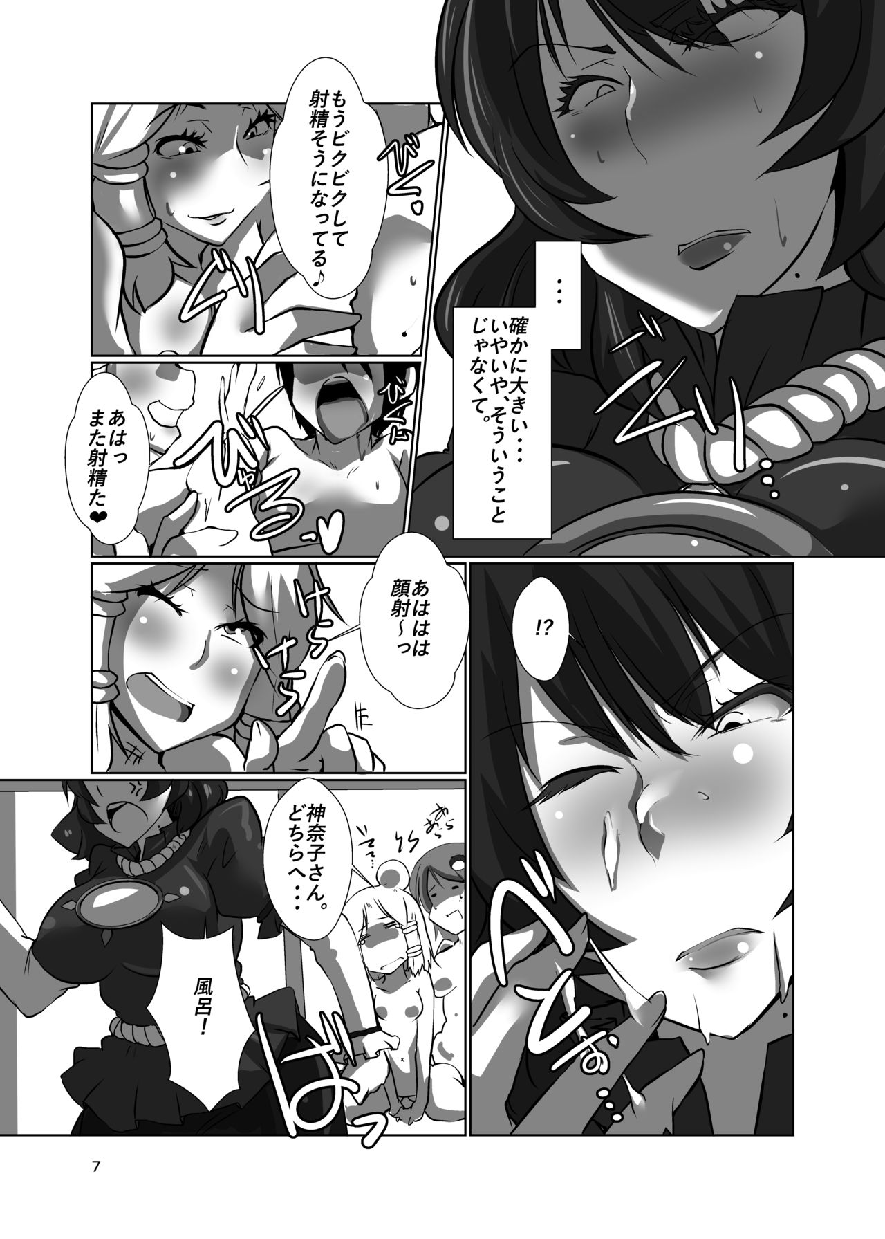 Gensoukyou no Oba-san-chi Moriya Jinja Nihakume page 7 full