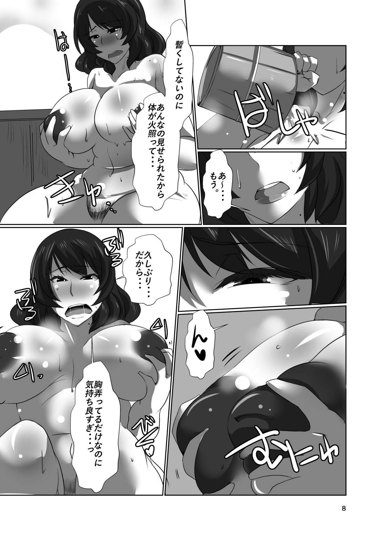 Gensoukyou no Oba-san-chi Moriya Jinja Nihakume page 8 full