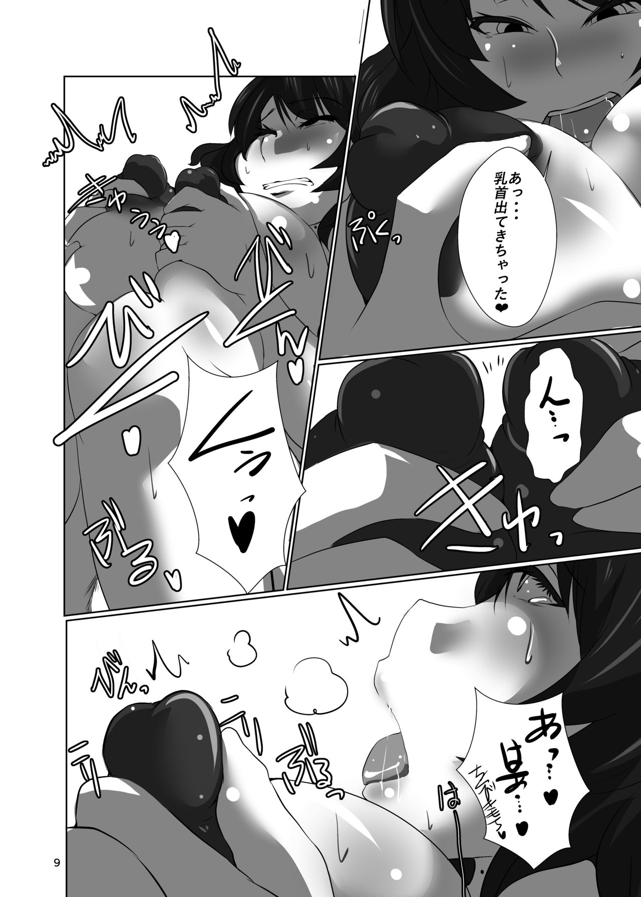 Gensoukyou no Oba-san-chi Moriya Jinja Nihakume page 9 full