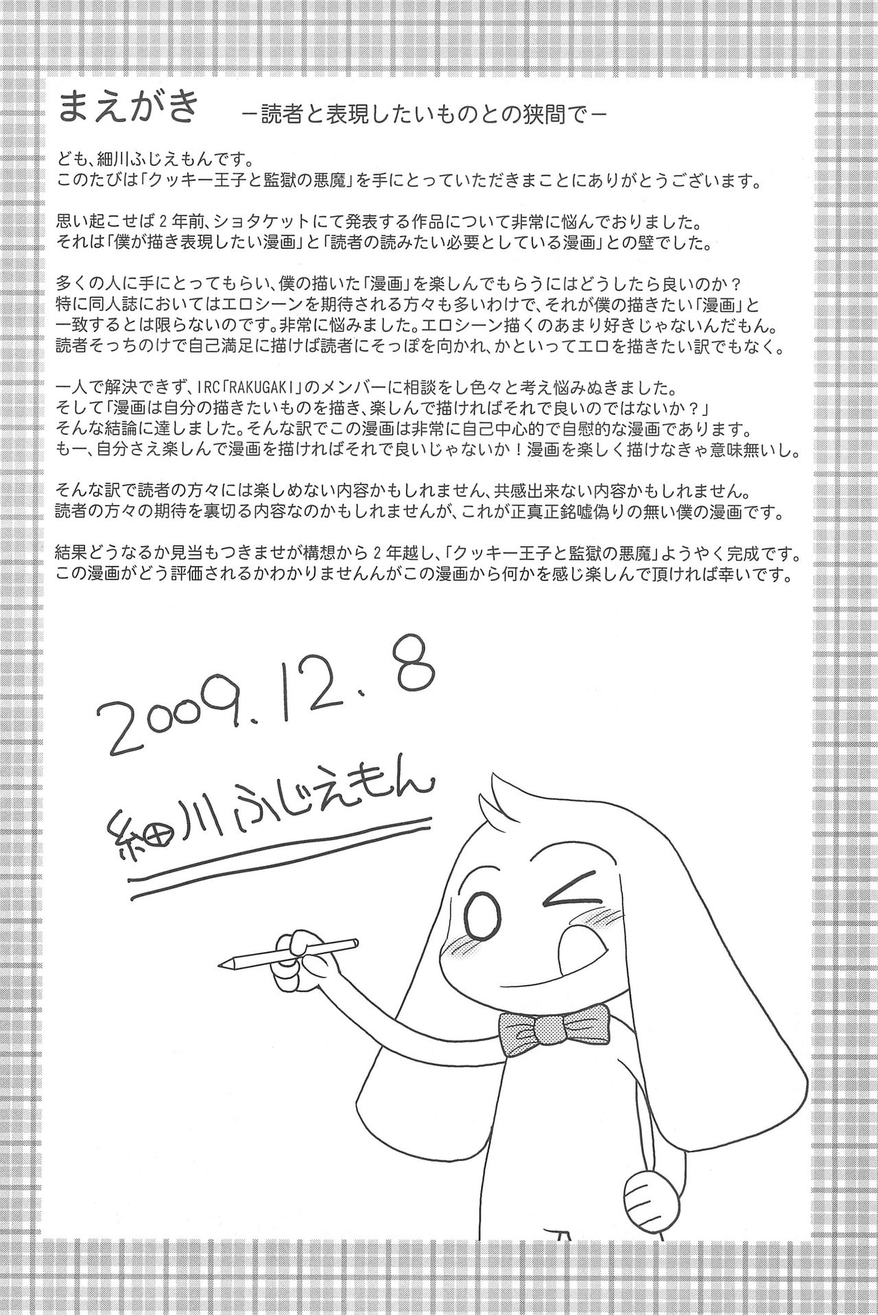 Cookie Ouji to Kangoku no Akuma page 6 full