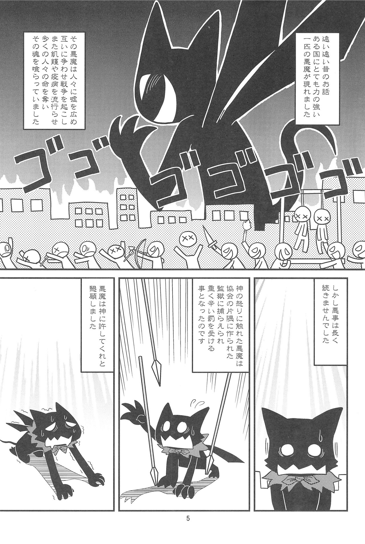 Cookie Ouji to Kangoku no Akuma page 7 full