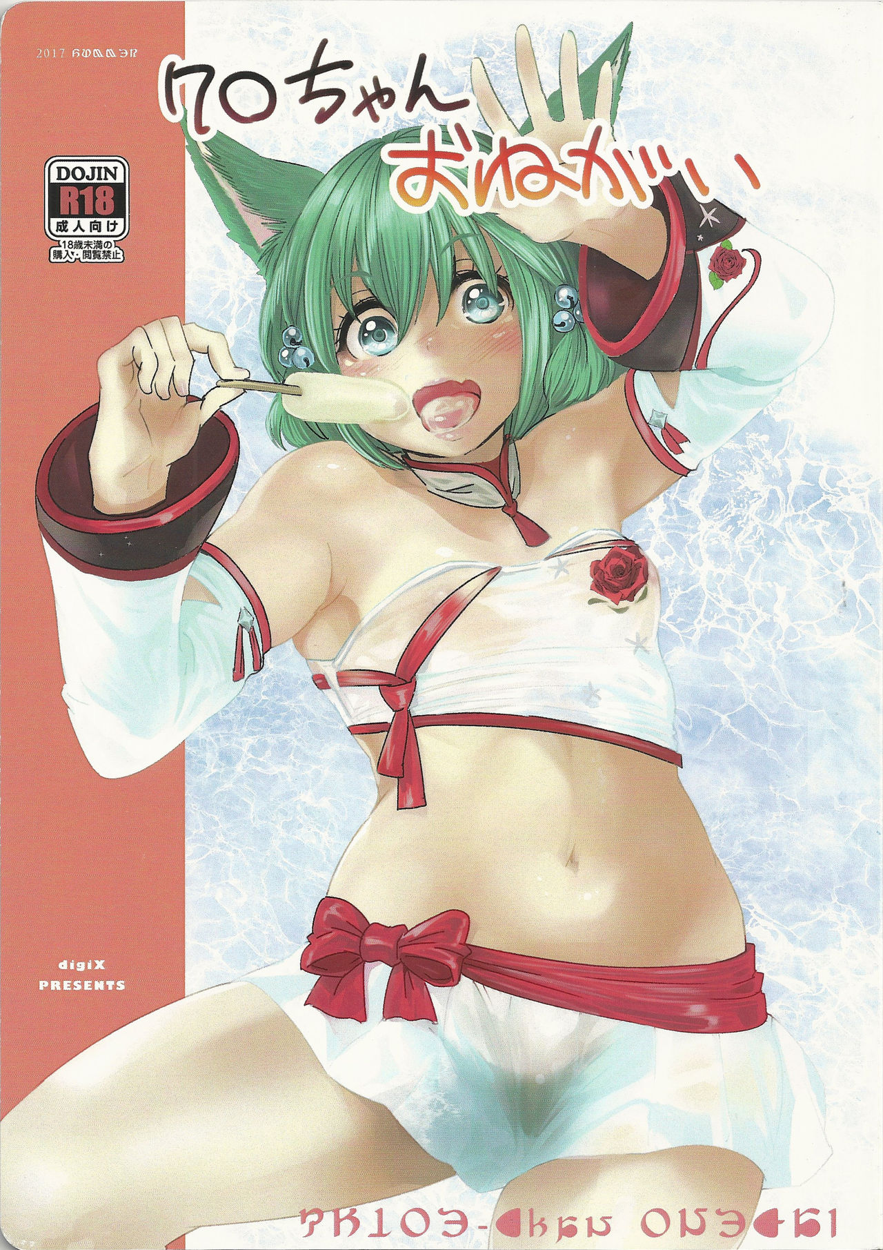 Khloe-chan, Onegai page 1 full