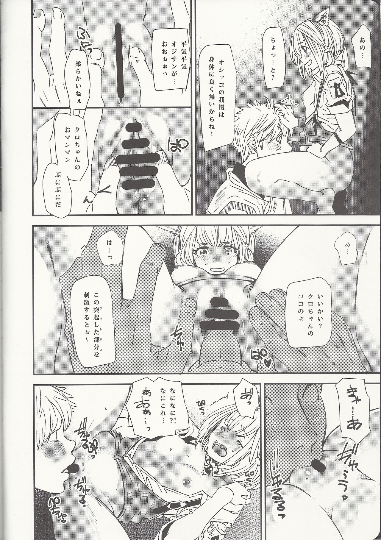 Khloe-chan, Onegai page 9 full