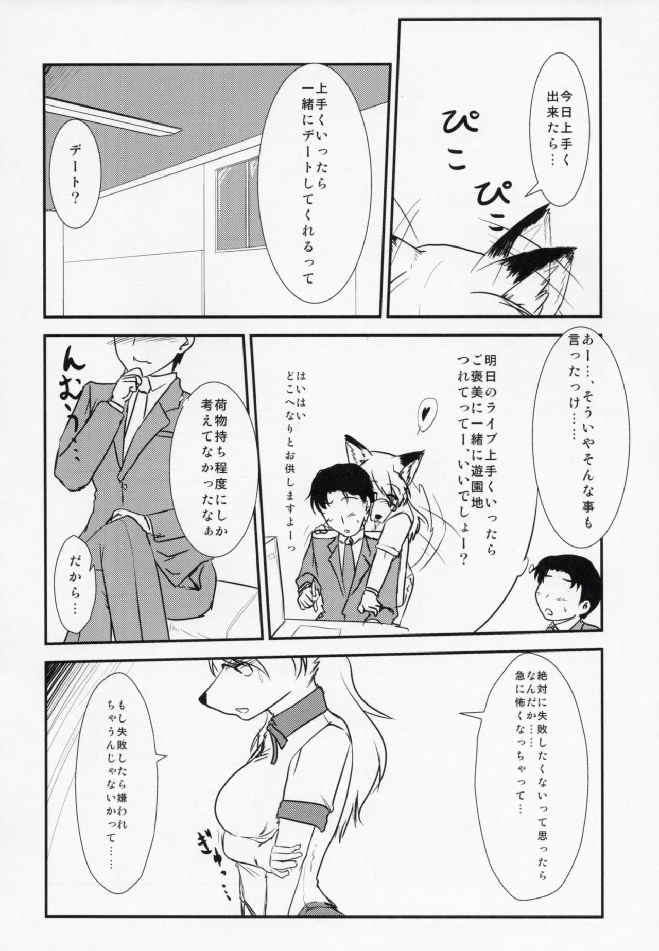 My IDOL My FOX page 7 full