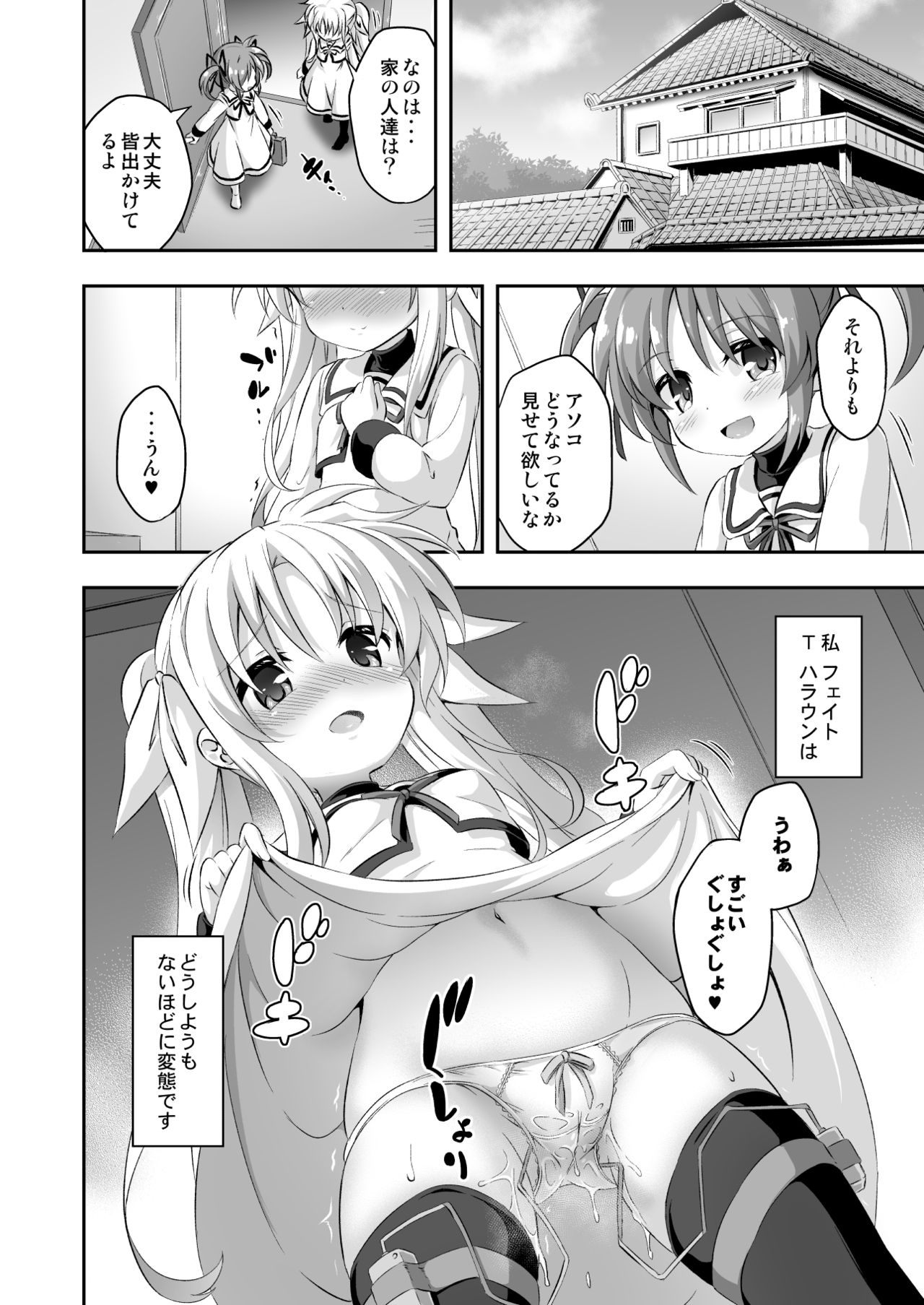 Loli & Futa Vol. 9 page 3 full