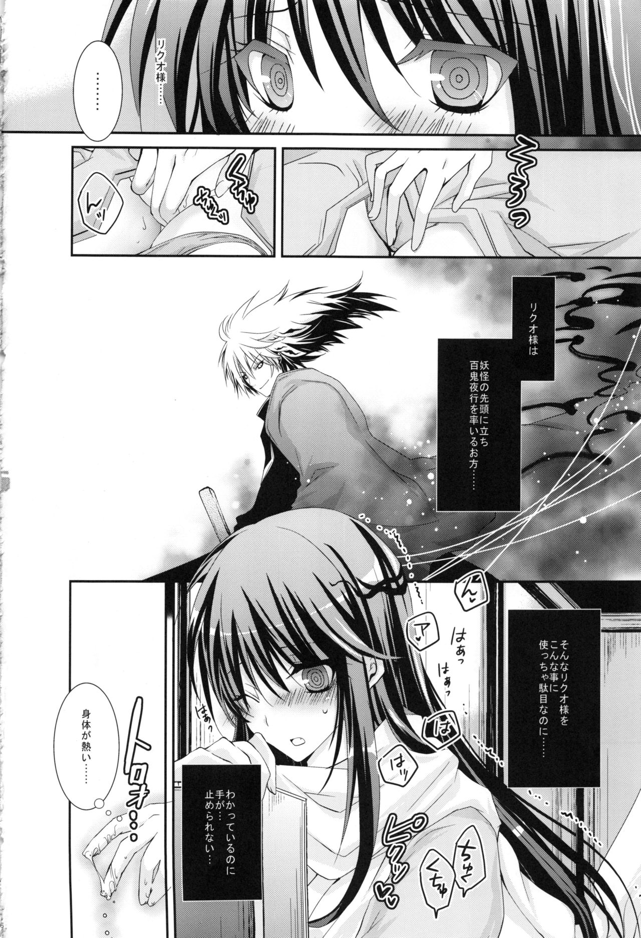 Kyouka Suigetsu page 5 full