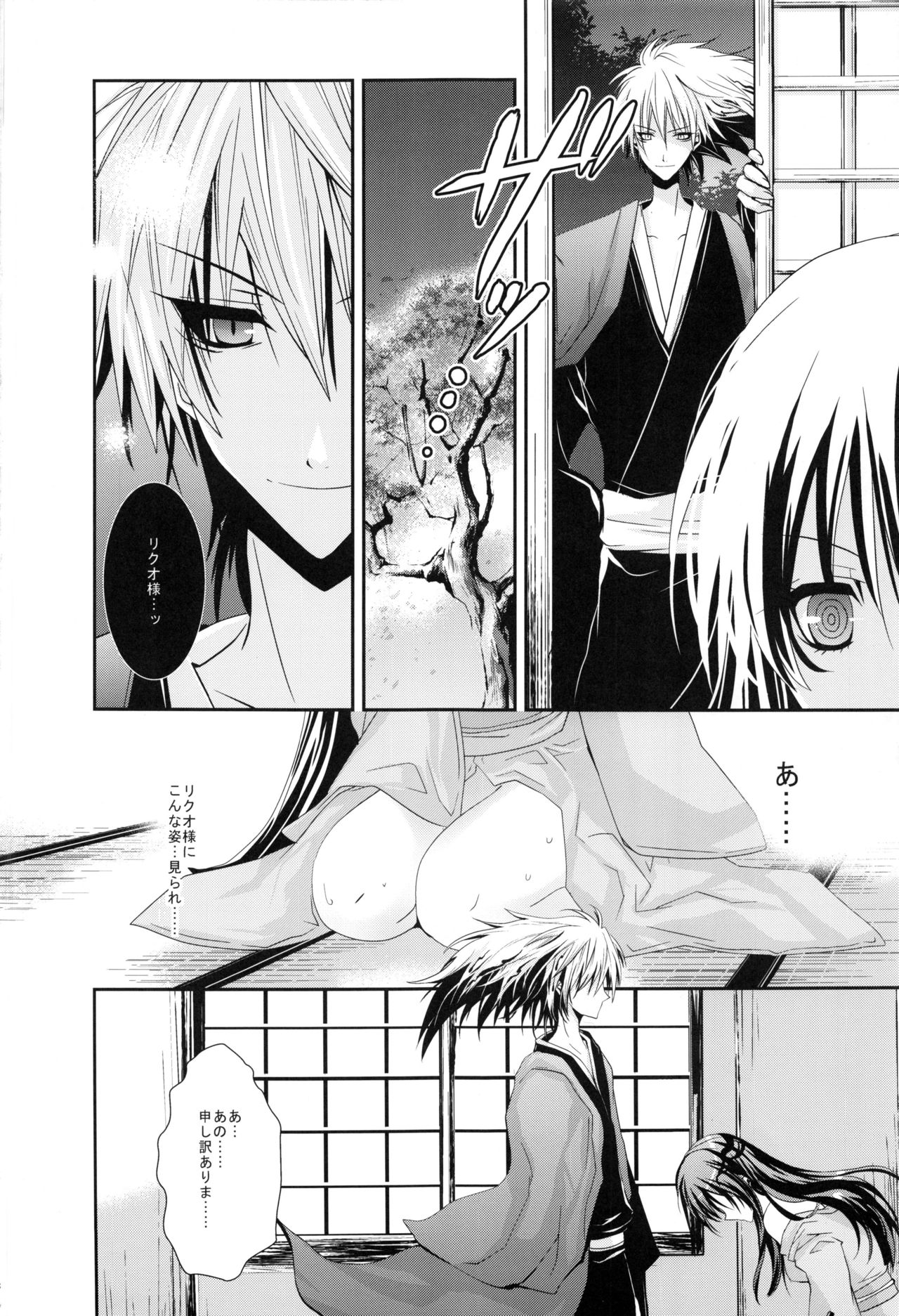 Kyouka Suigetsu page 7 full
