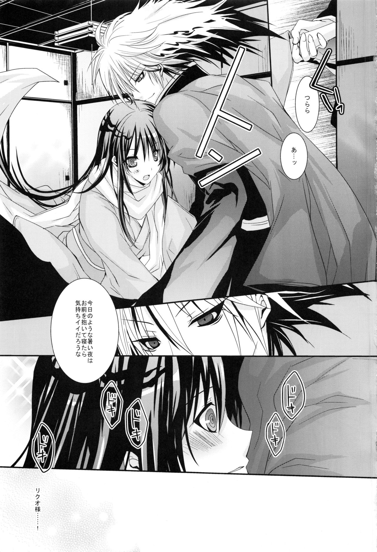 Kyouka Suigetsu page 8 full