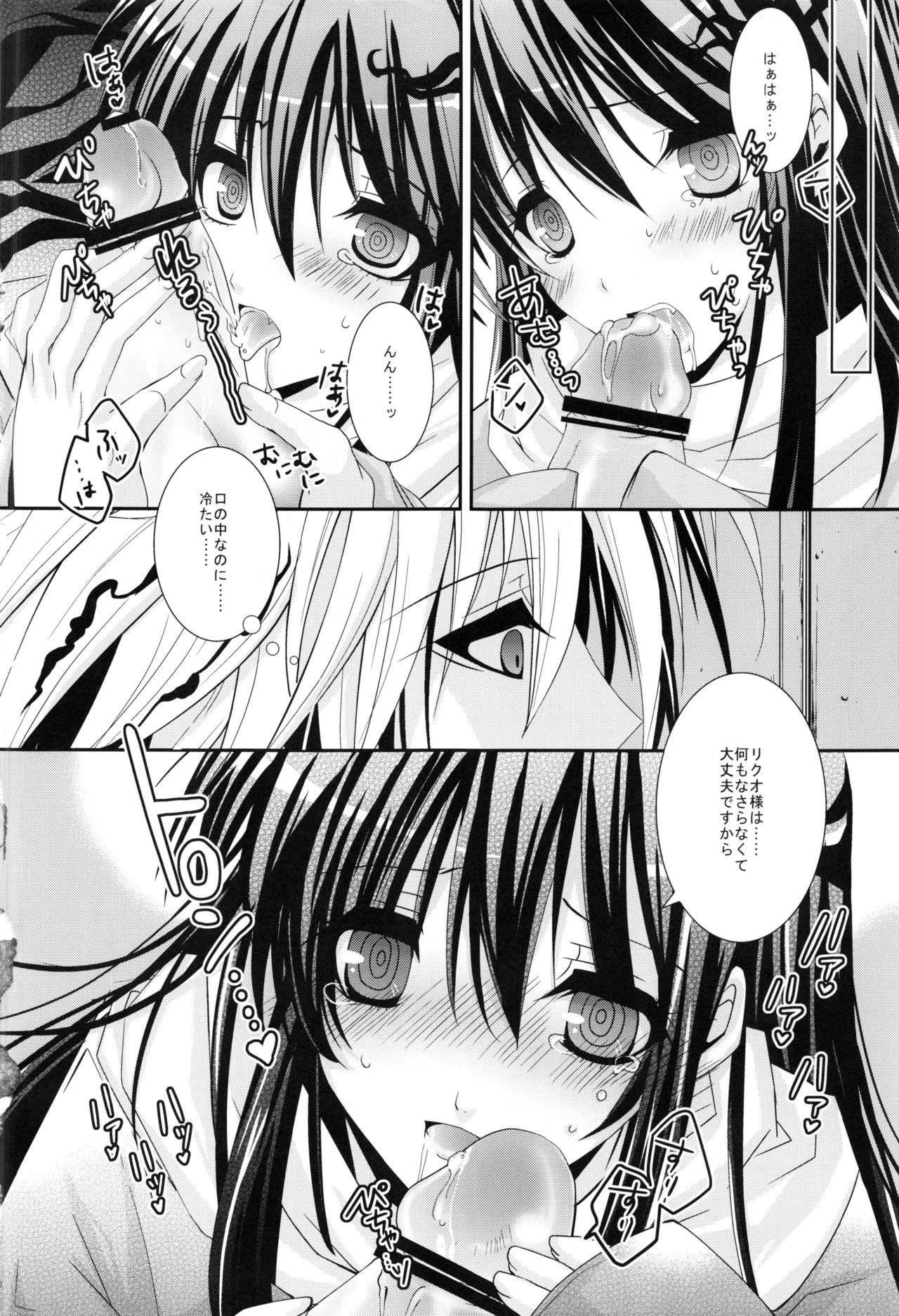Kyouka Suigetsu page 9 full