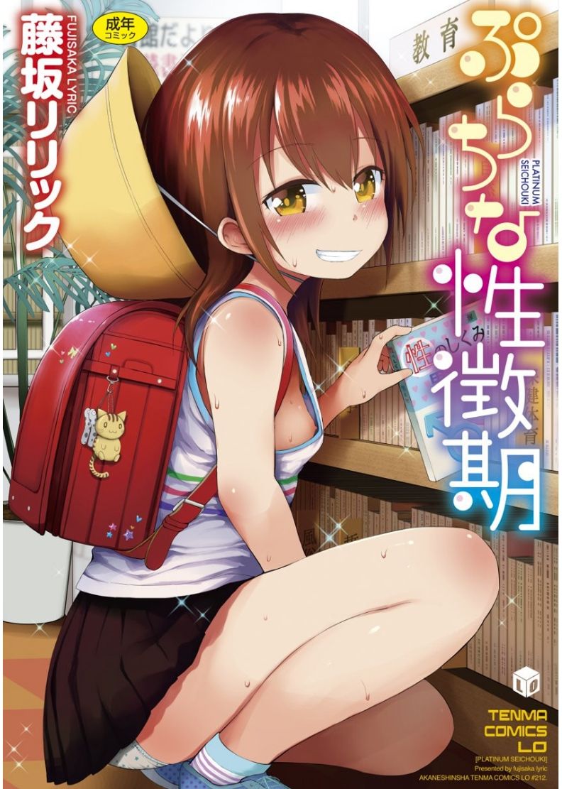 Platinum Seichouki page 1 full