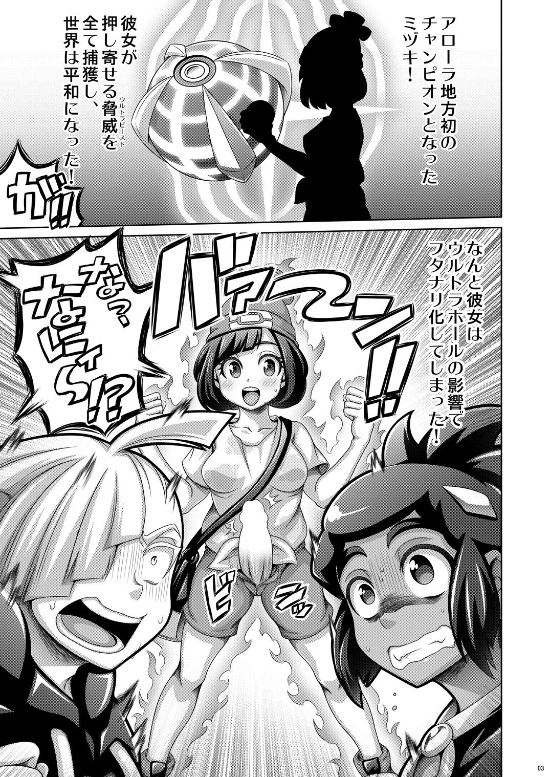 Ore-tachi wa Nakayoshi page 3 full