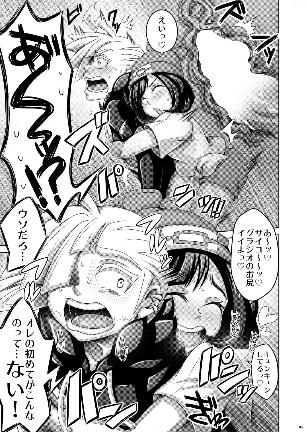 Ore-tachi wa Nakayoshi page 5 full