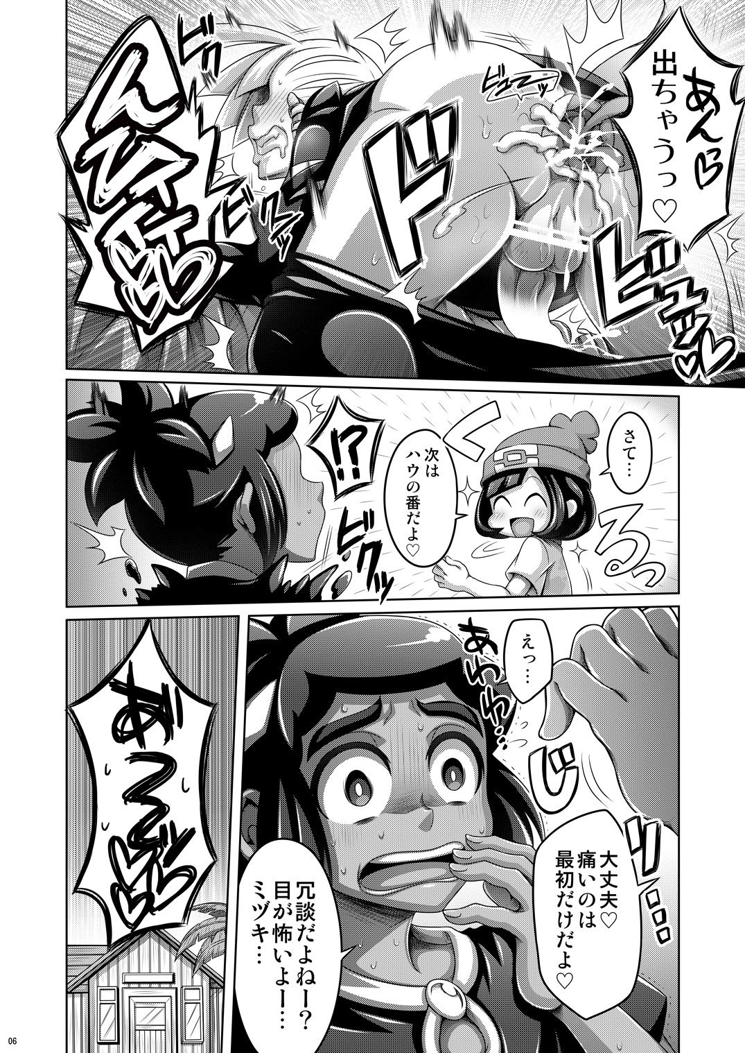 Ore-tachi wa Nakayoshi page 6 full