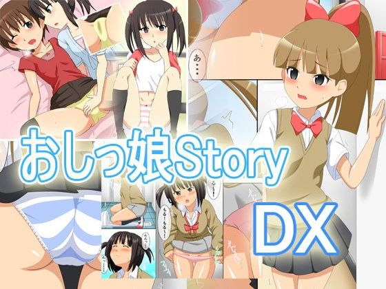 Oshikko Story DX page 1 full