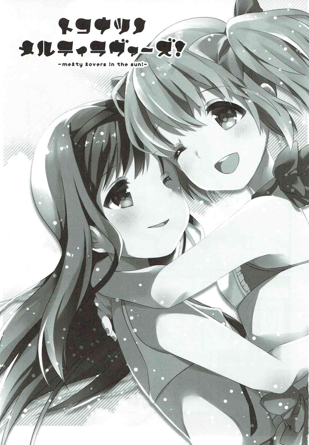Tokonatsu no Melty Lovers! - melty lovers in the sun! page 2 full