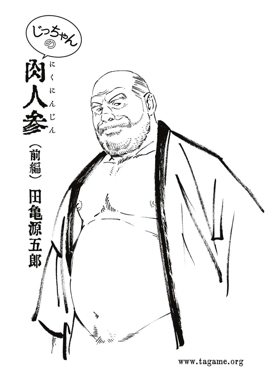 Jicchan no Niku Ninjin Zenpen page 1 full