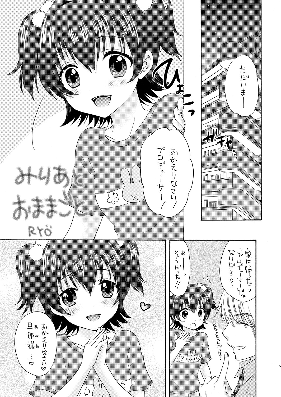 Miria to Omamagoto page 5 full