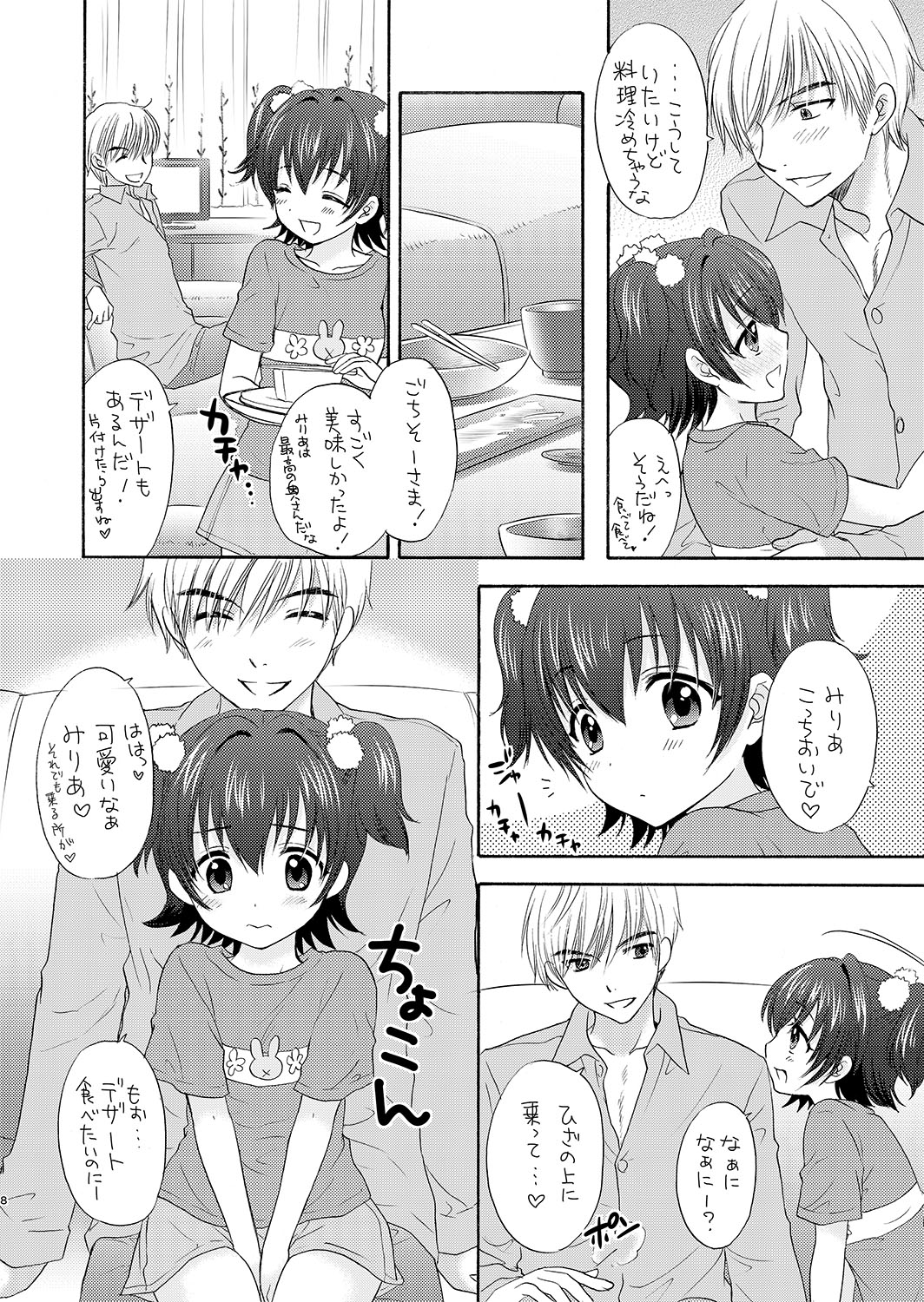 Miria to Omamagoto page 8 full