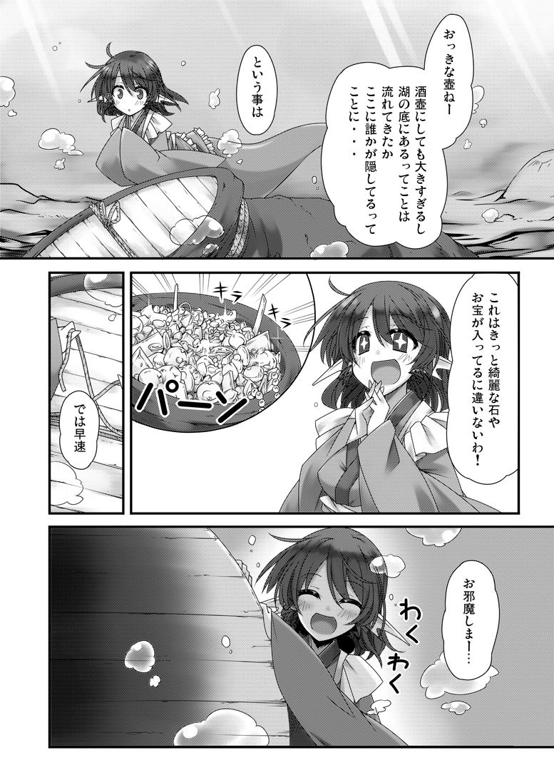 おかわり page 3 full