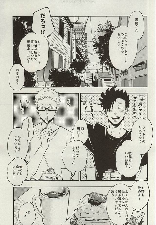 Kuroo-san ga Hen Nandesu! page 2 full