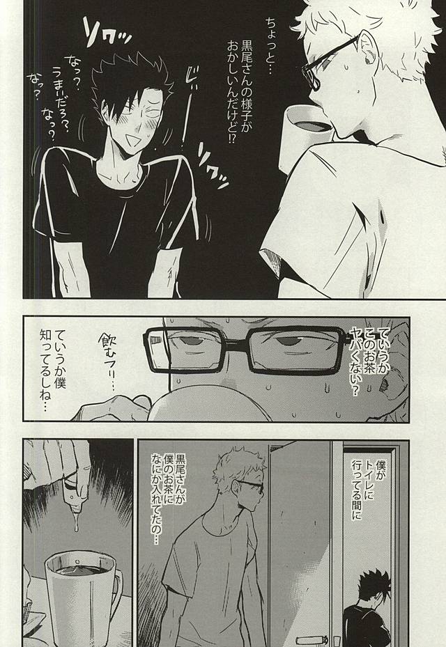 Kuroo-san ga Hen Nandesu! page 3 full