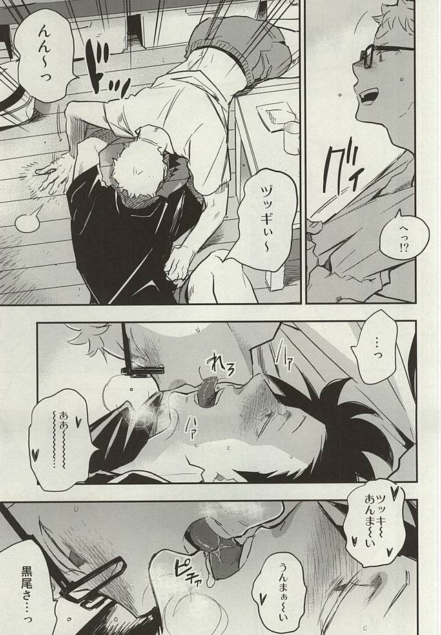 Kuroo-san ga Hen Nandesu! page 6 full