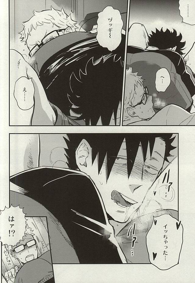 Kuroo-san ga Hen Nandesu! page 9 full