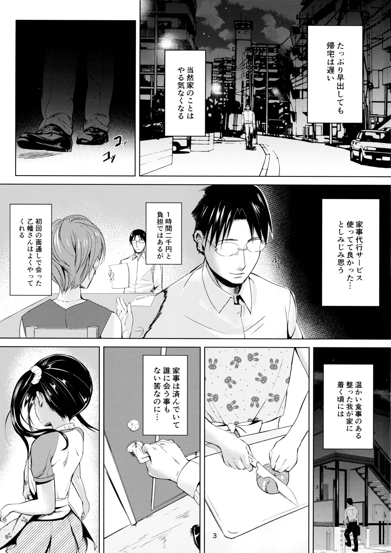JS Kaji Daikou  de Ecchigurashi page 3 full