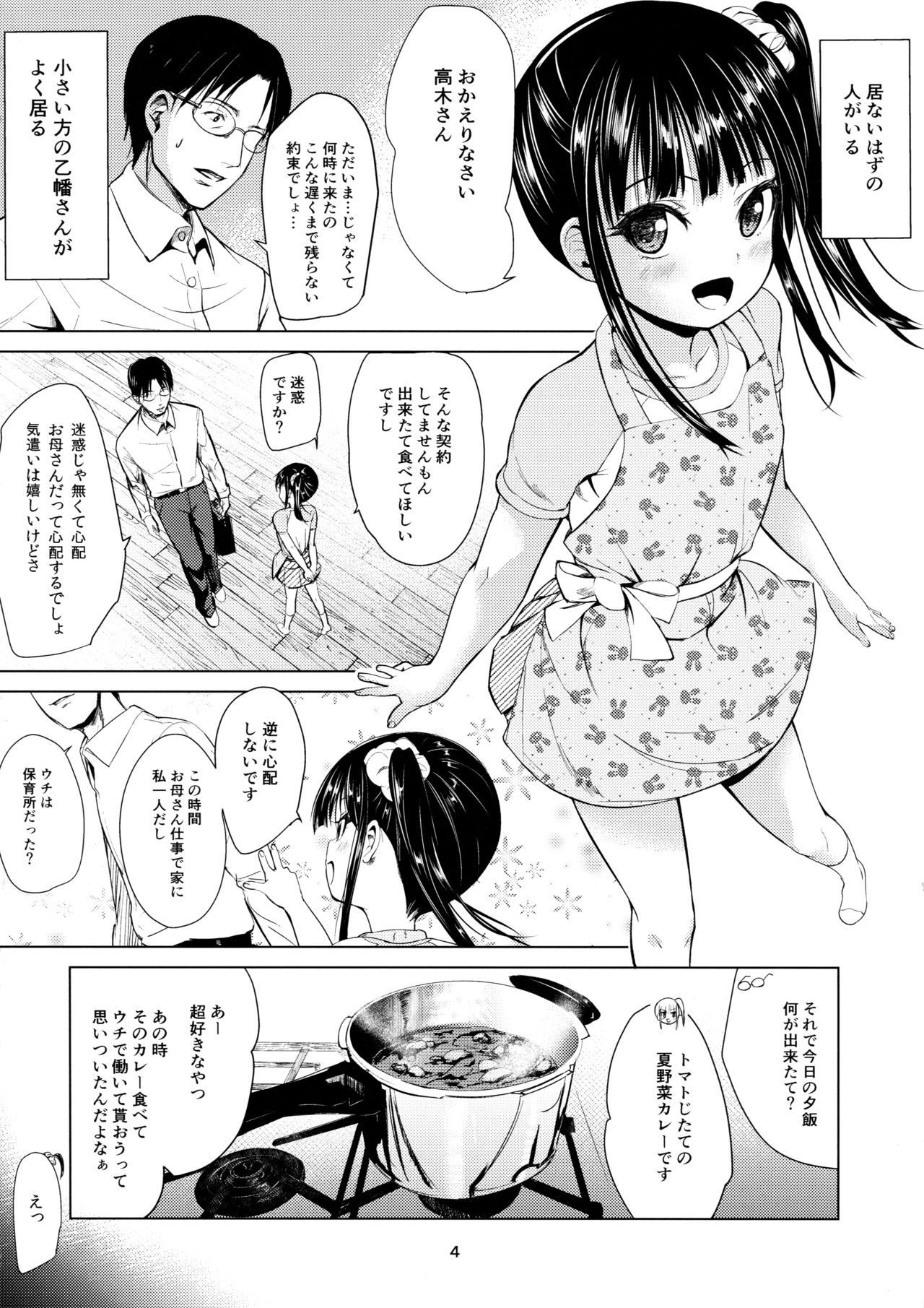 JS Kaji Daikou  de Ecchigurashi page 4 full