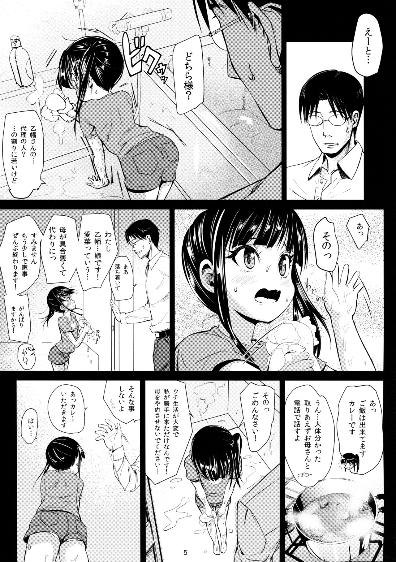 JS Kaji Daikou  de Ecchigurashi page 5 full