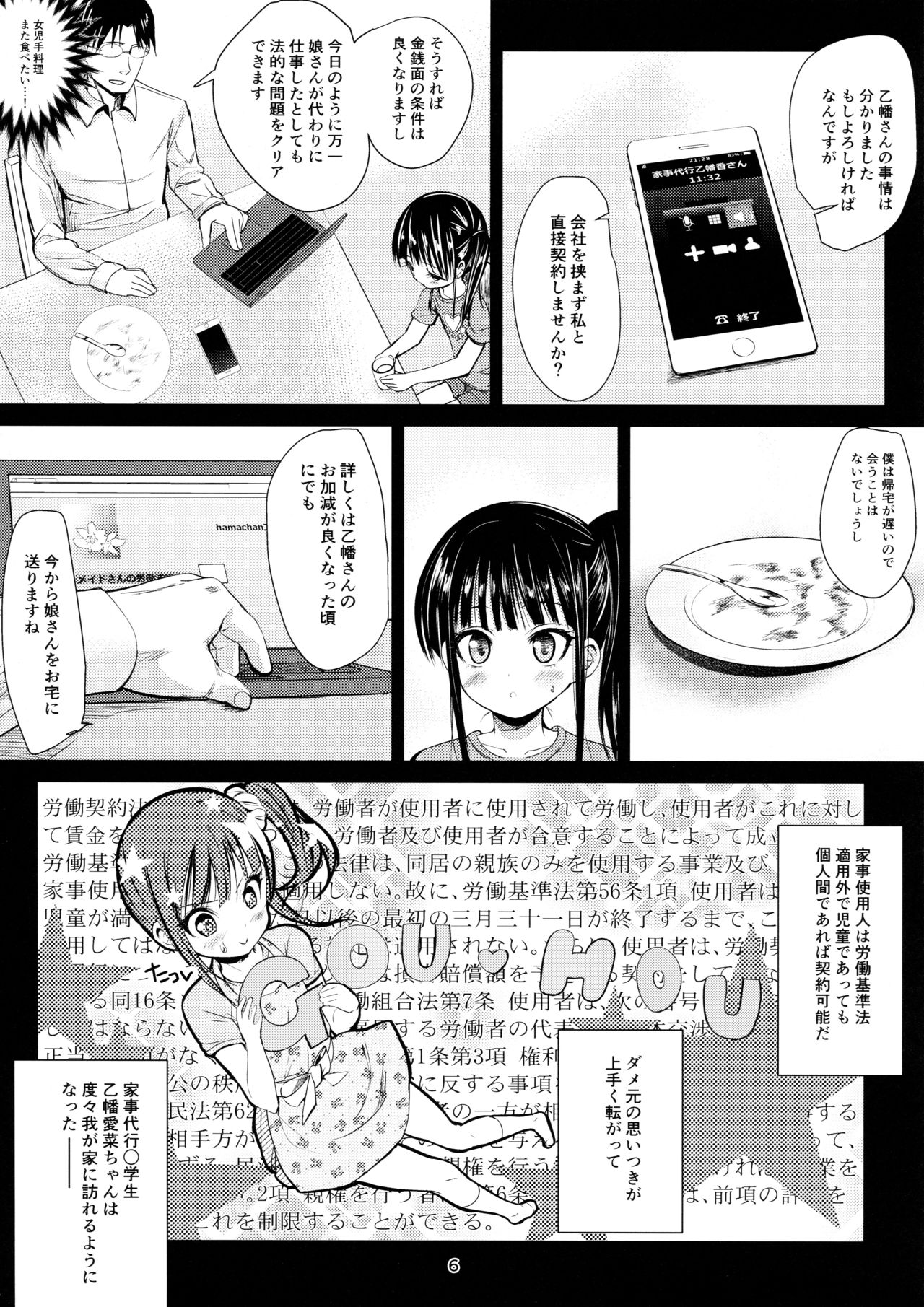 JS Kaji Daikou  de Ecchigurashi page 6 full