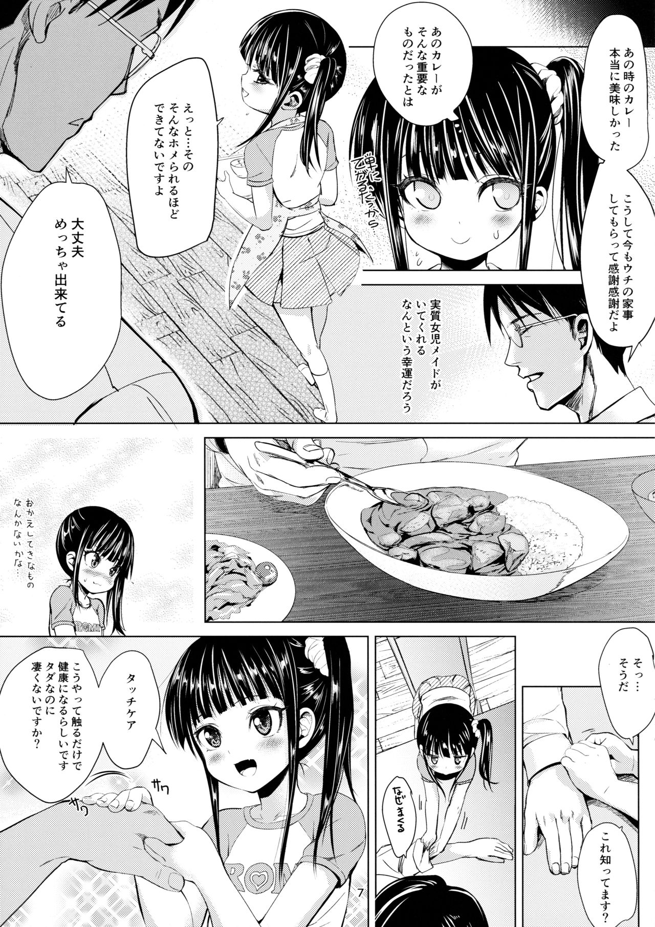 JS Kaji Daikou  de Ecchigurashi page 7 full