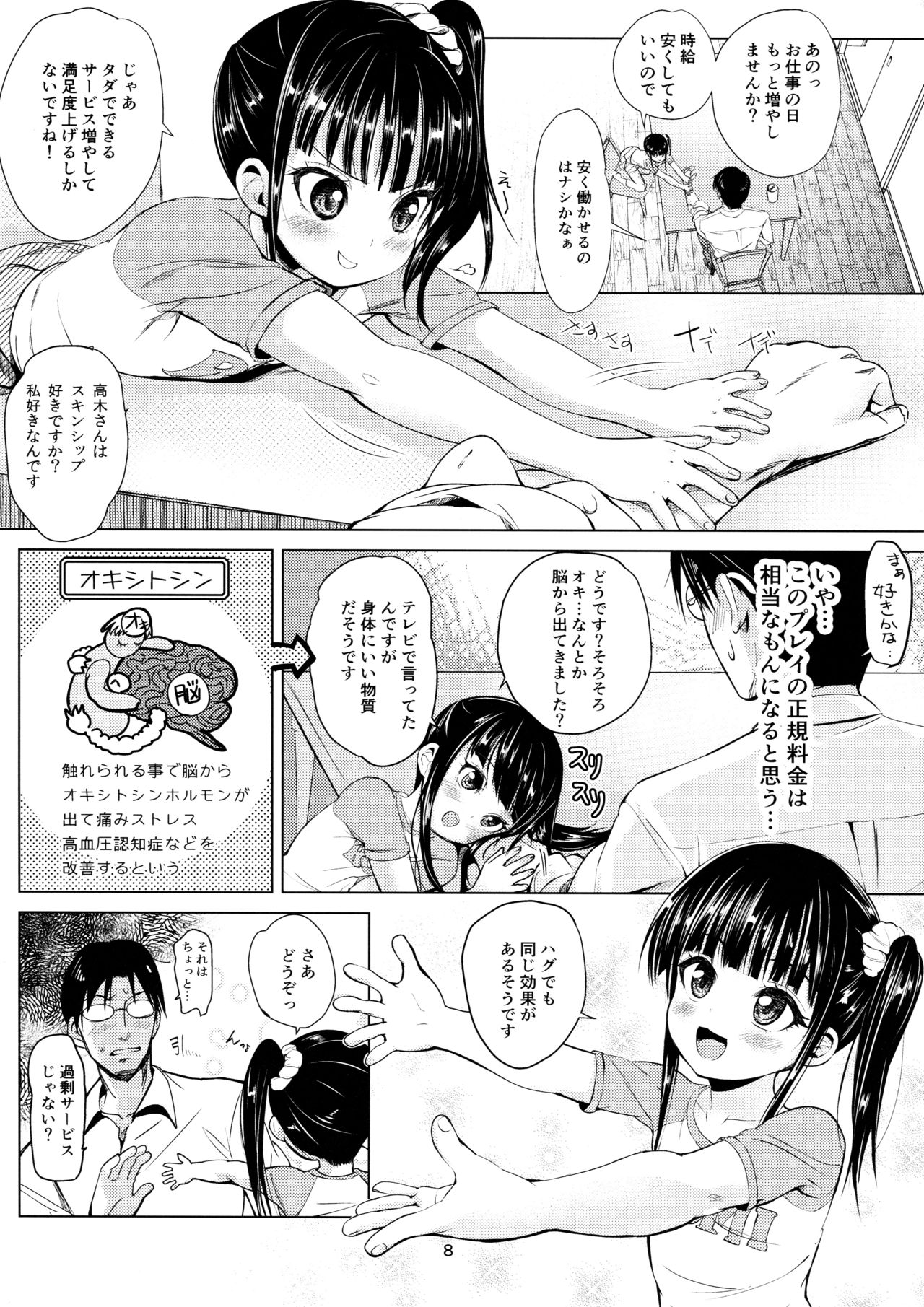 JS Kaji Daikou  de Ecchigurashi page 8 full
