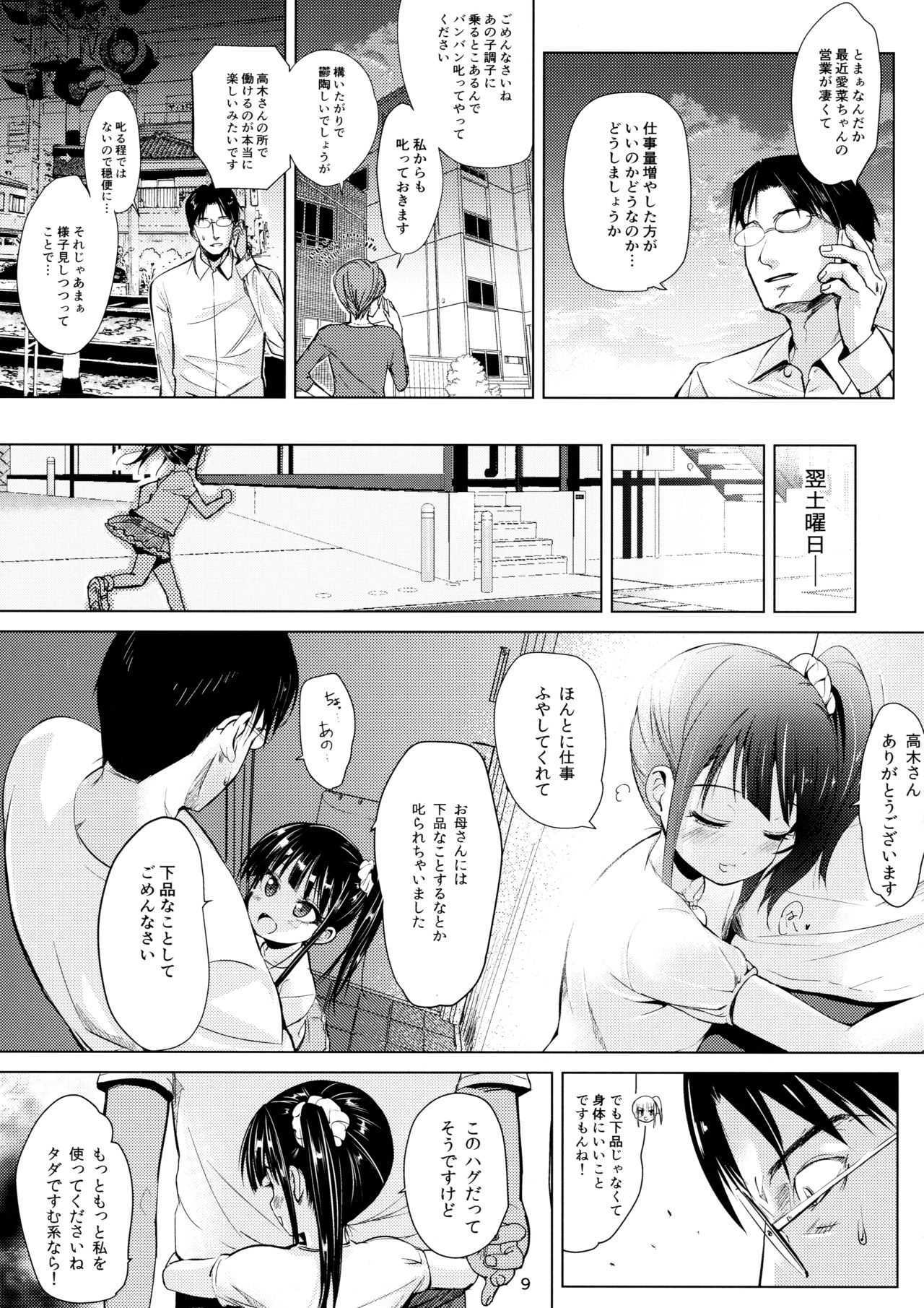 JS Kaji Daikou  de Ecchigurashi page 9 full