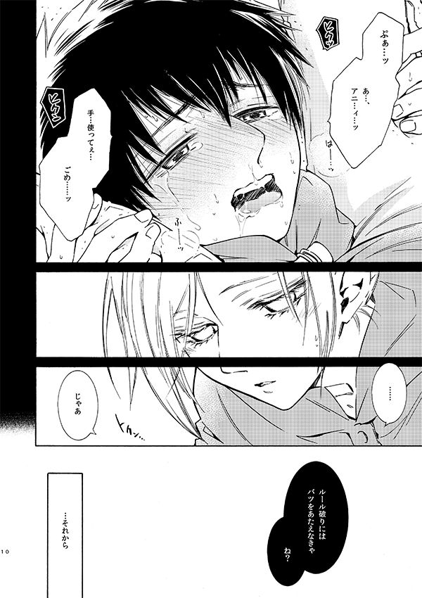 Cliche Nijou no Rule page 8 full