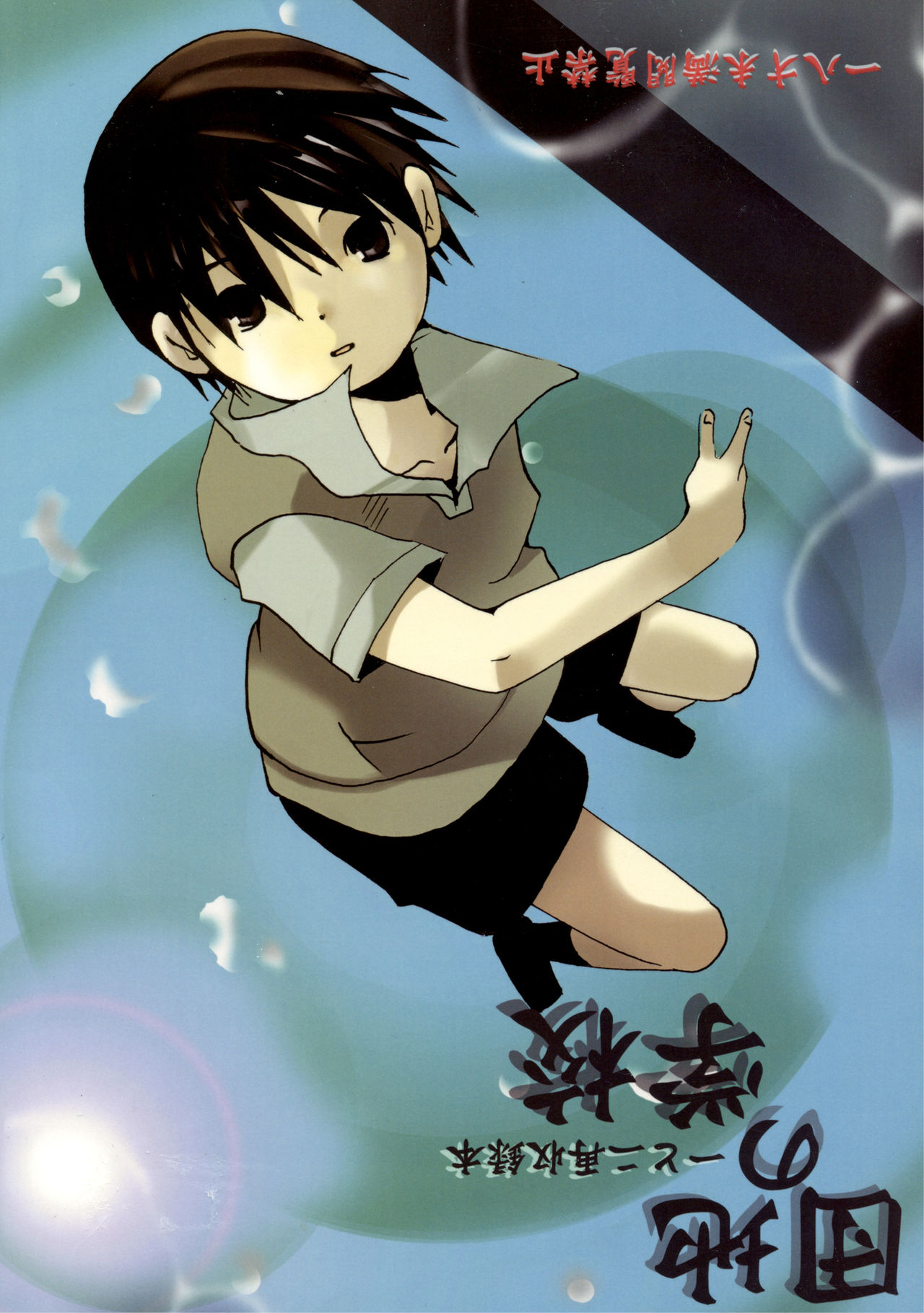 Danchi no Gakkou Ichi to Ni no Sairoku Hon page 1 full