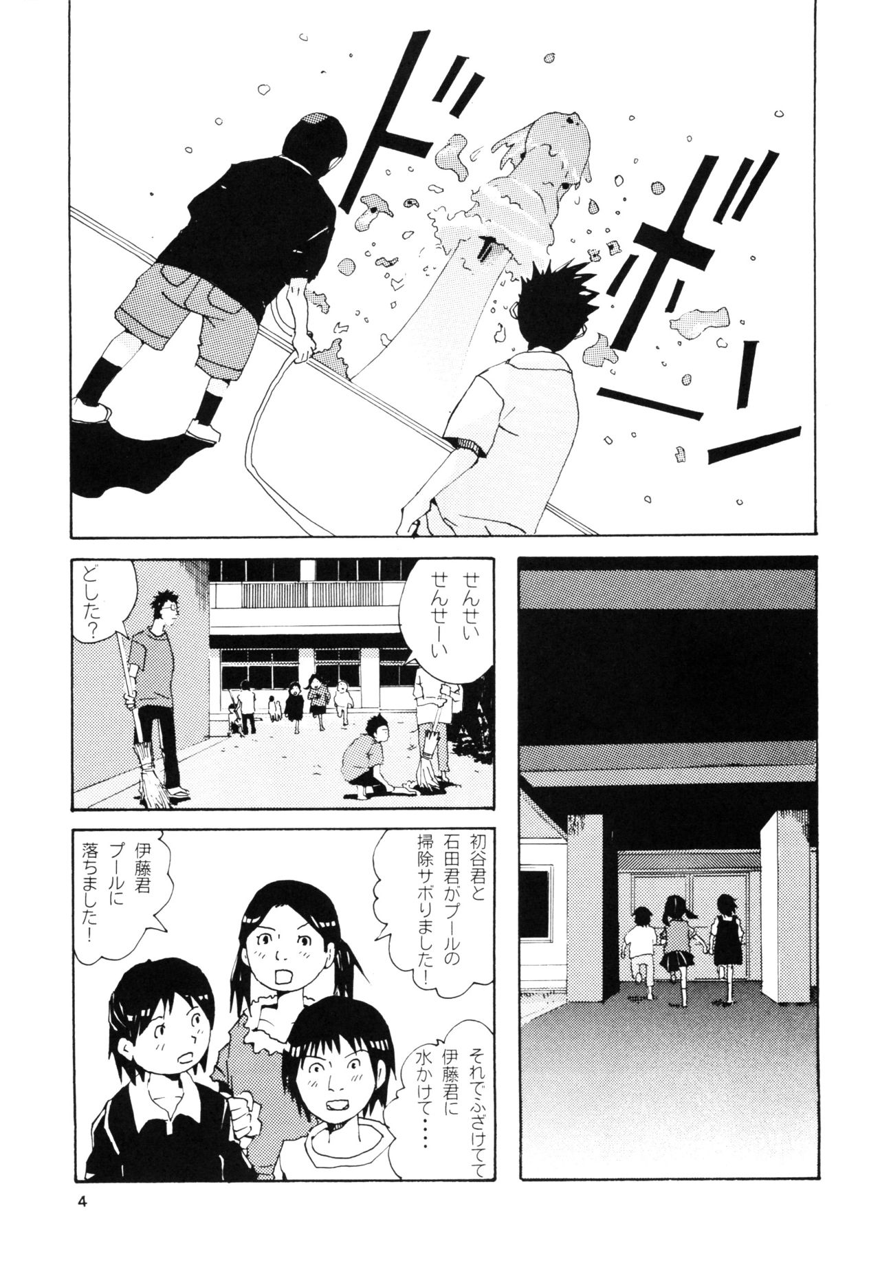 Danchi no Gakkou Ichi to Ni no Sairoku Hon page 3 full