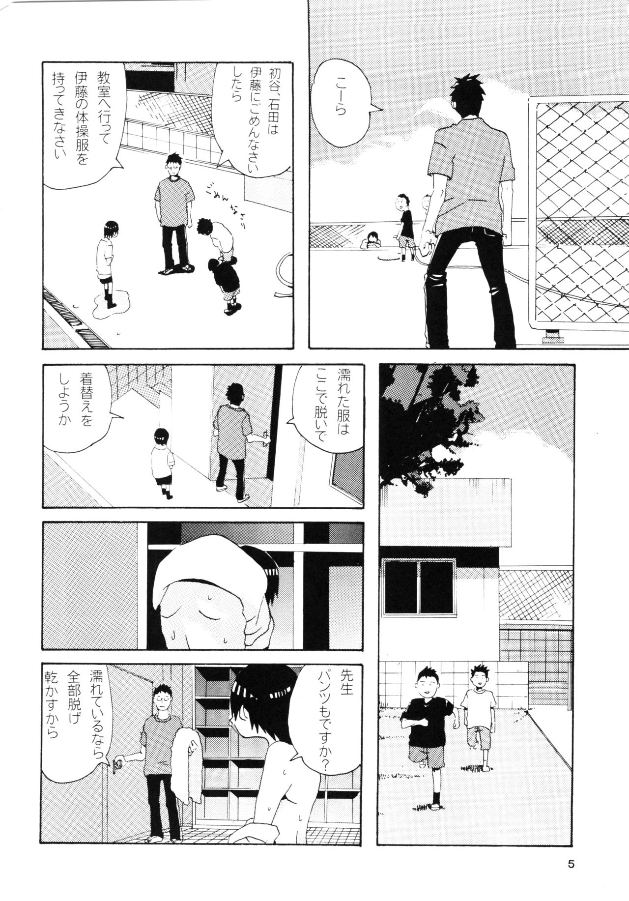 Danchi no Gakkou Ichi to Ni no Sairoku Hon page 4 full