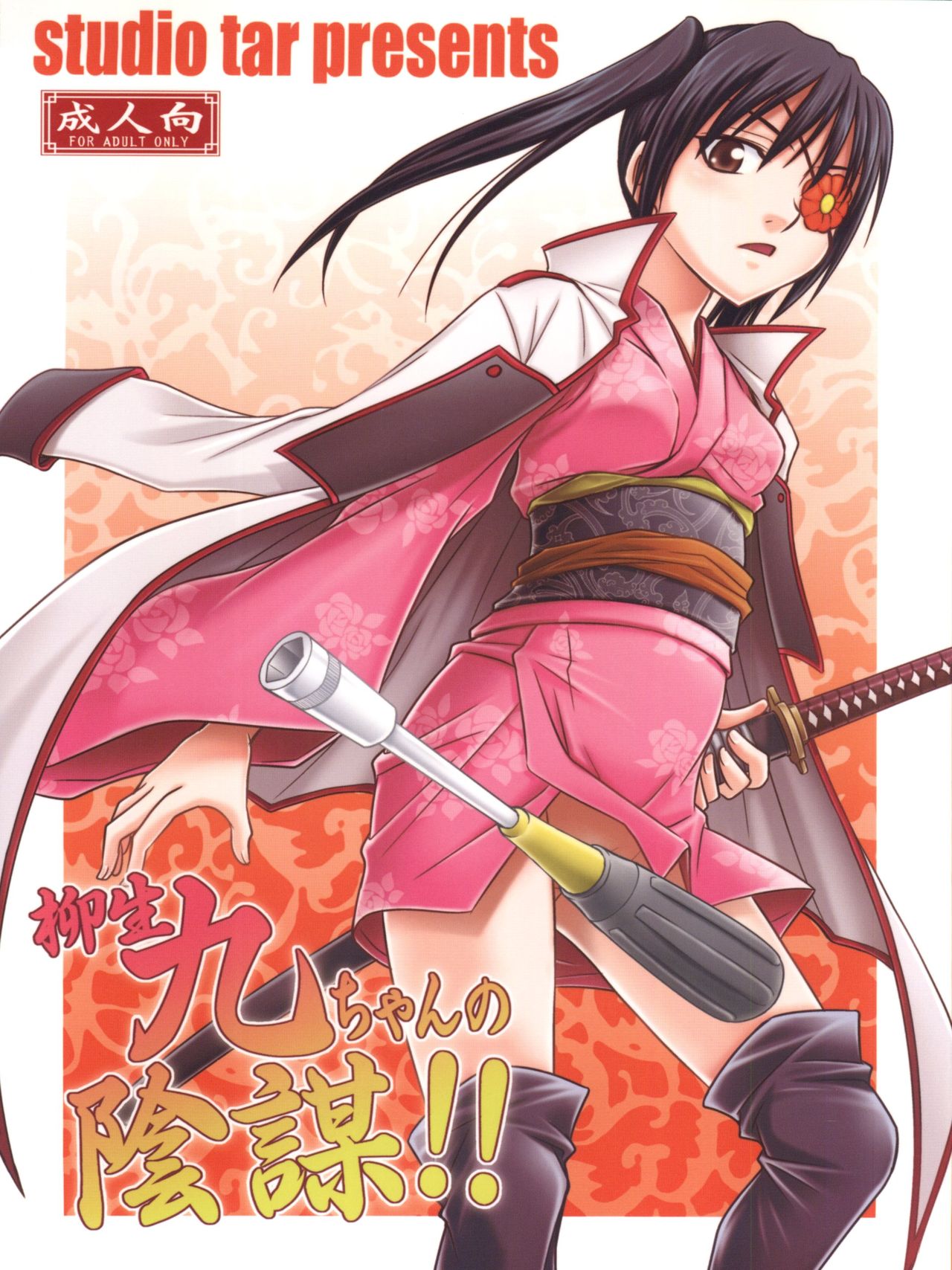 Yagyuu Kyuu-chan no Inbou!! page 2 full