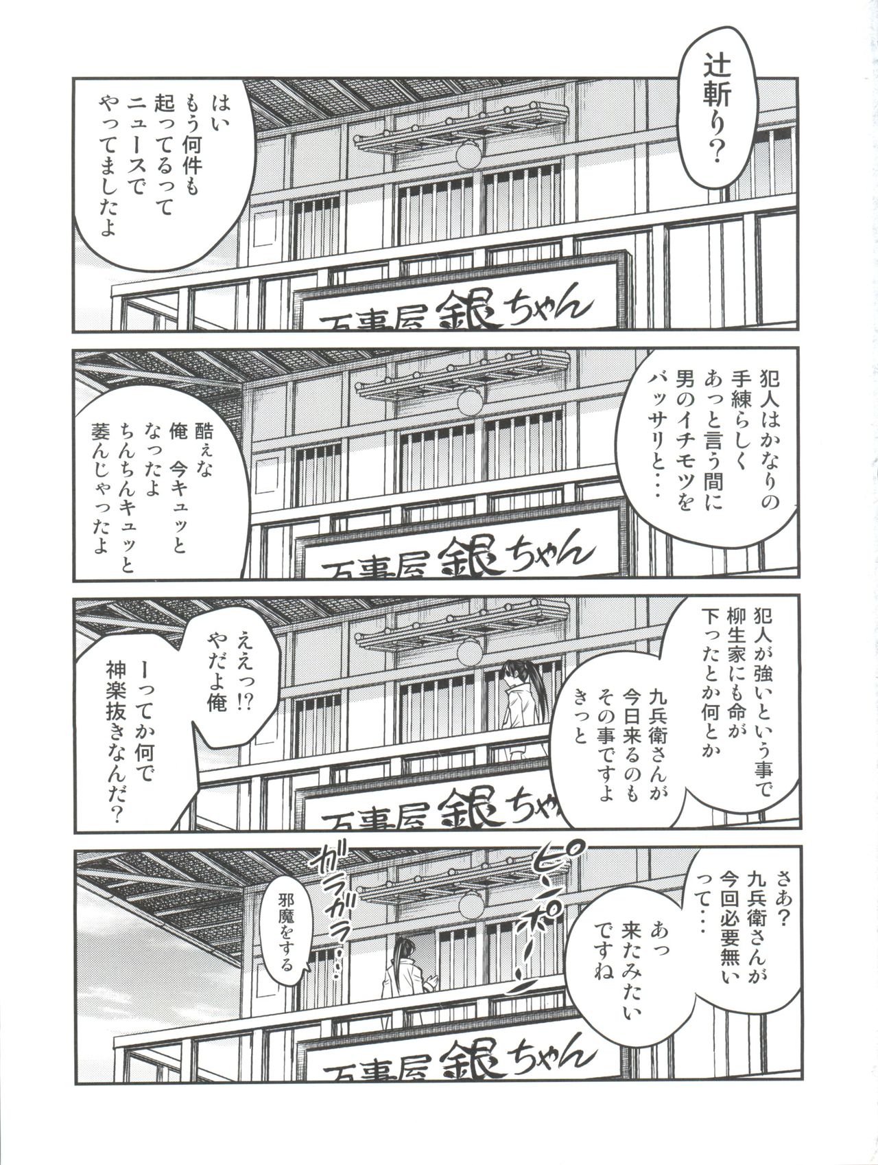 Yagyuu Kyuu-chan no Inbou!! page 4 full