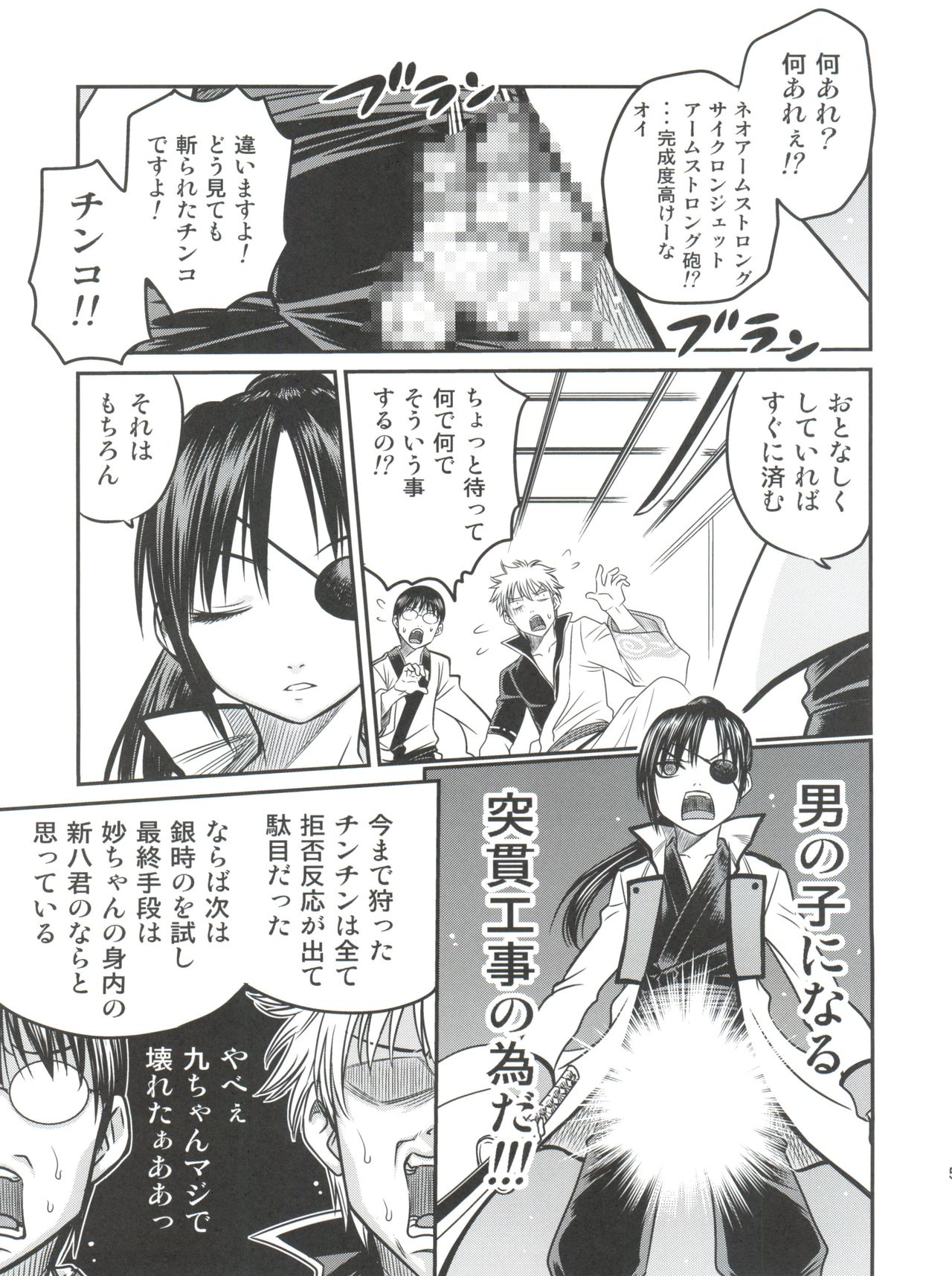 Yagyuu Kyuu-chan no Inbou!! page 6 full